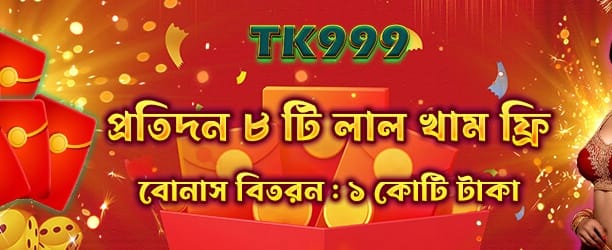 বিশাল জ্যাকপট পুরস্কার জিতুন