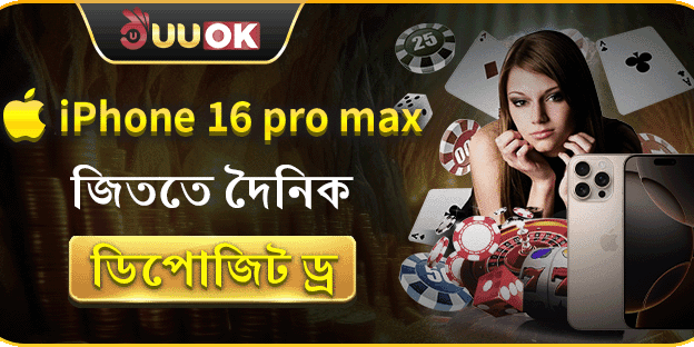 ১০০% ওয়েলকাম ডিপোজিট বোনাস